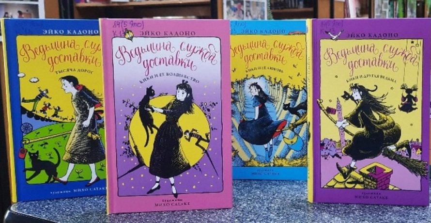 «Ведьмина служба доставки». Литературный досуг