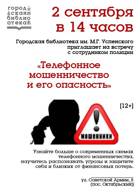 Приглашаем на встречу