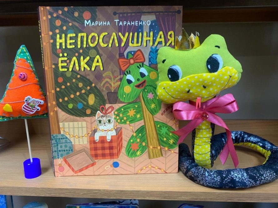 «Непослушная елка». («Простоквашинские чтения»)