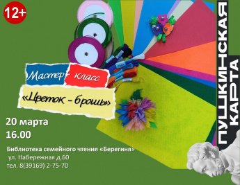 Мастер класс «Цветок-брошь» 