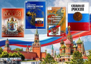 «Флаг Родины моей»