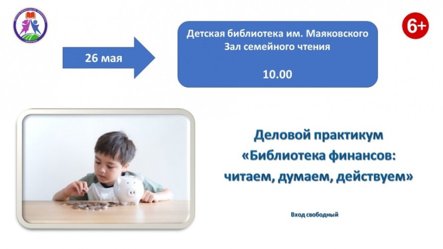 Библиотека финансов: читаем, думаем, действуем 
