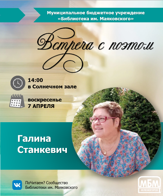 Встреча с поэтом 
