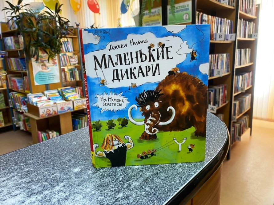 Приключения маленьких дикарей.  Рубрика «Простоквашинские чтения»
