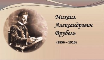 «В мятежном поиске прекрасного»