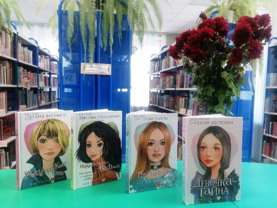Серия книг для подростков «Мой первый роман»  [12+]